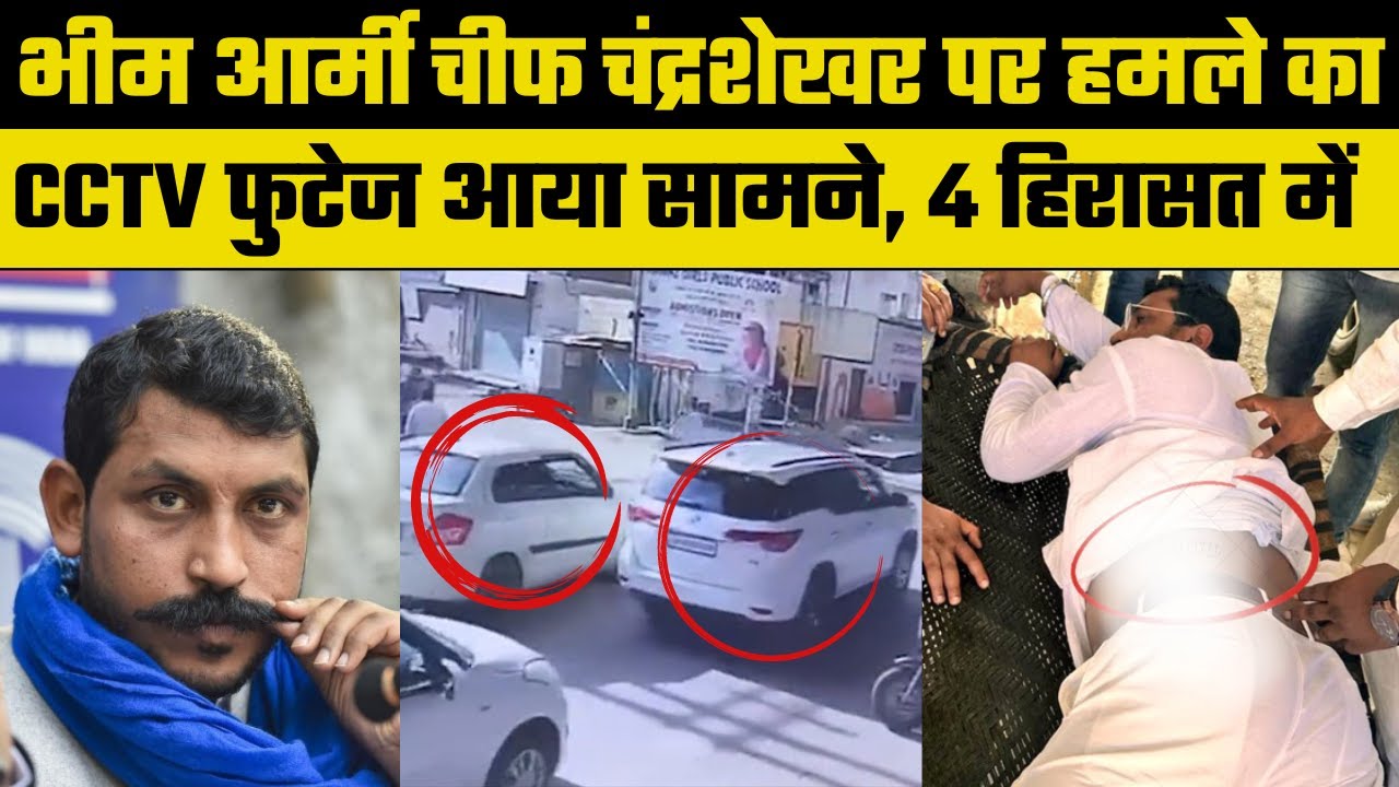 UP News: Four detained for firing at Bhim Army chief, cops recover car used in attack