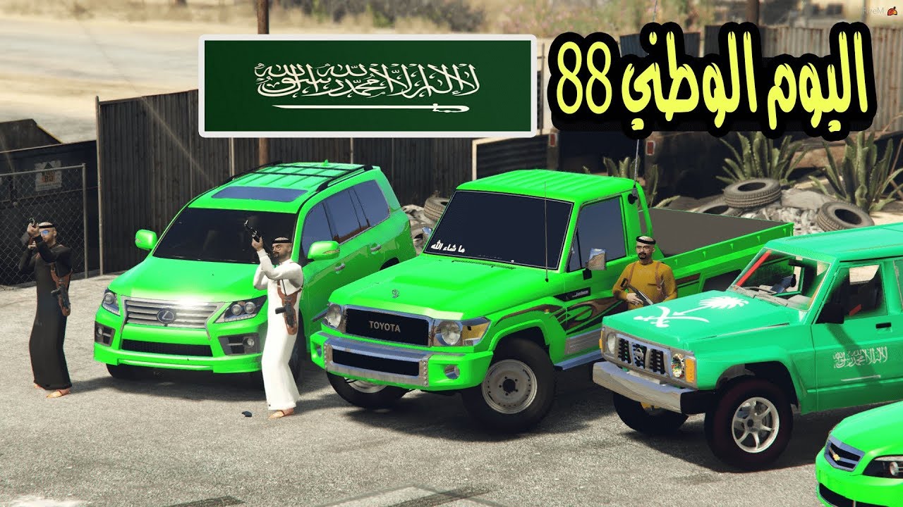 قراند 5 فلم اليوم الوطني 88 دام عزك ياوطن  1440/1/13