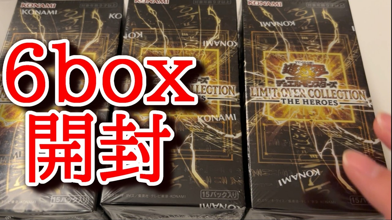 今年のお祭りBOX！リミットオーバーコレクションを開封していく！【limit over collection】