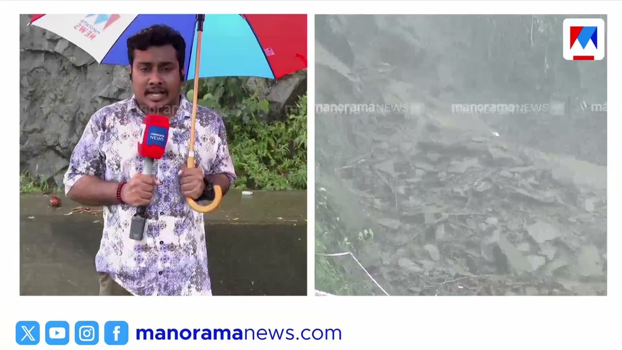 താമരശേരി ചുരത്തില്‍ മണ്ണിടിഞ്ഞ ഭാഗത്ത് വീണ്ടും മണ്ണിടിച്ചില്‍ | Thamarassery churam | land slide