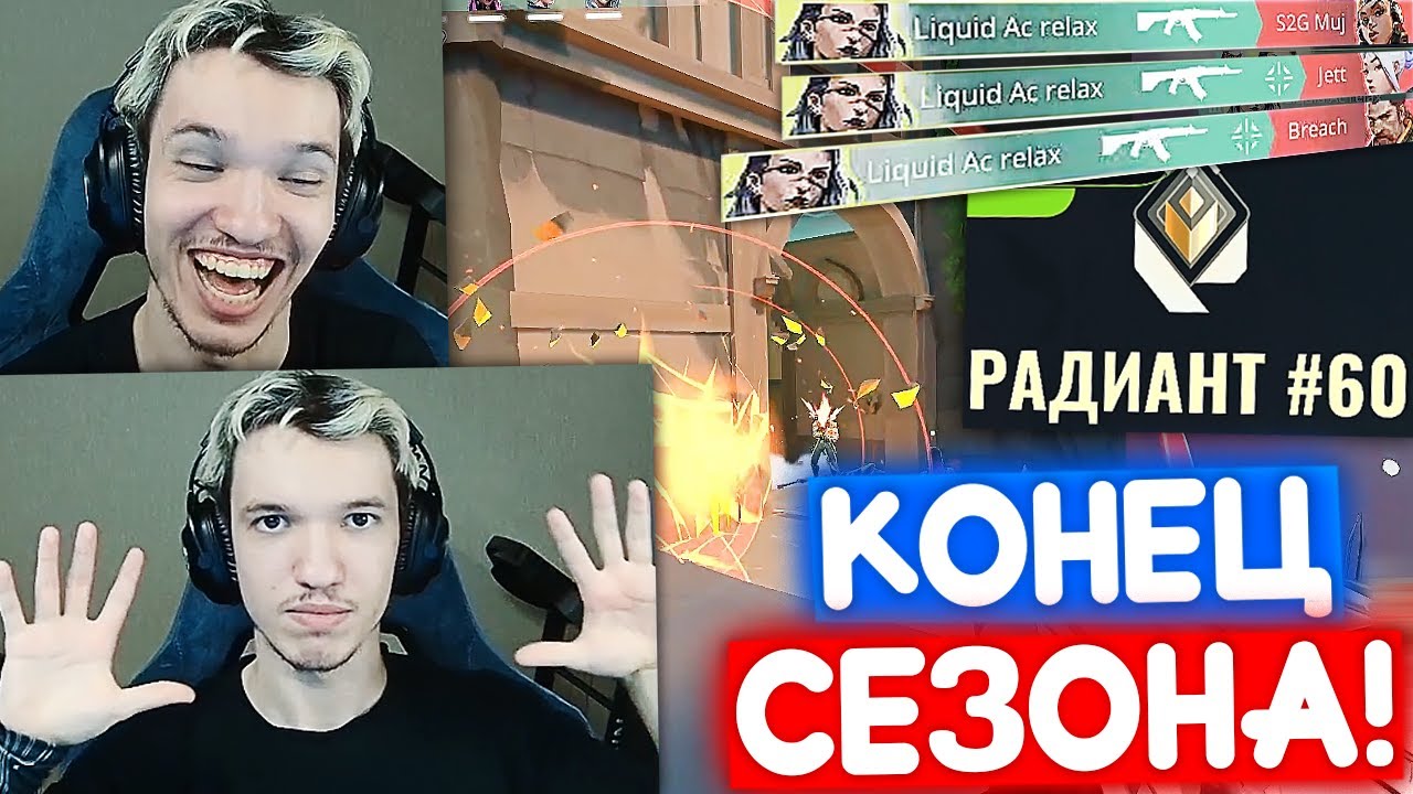 ПОСЛЕДНИЕ ИГРЫ СЕЗОНА | Нарезка со стрима Релакса #35
