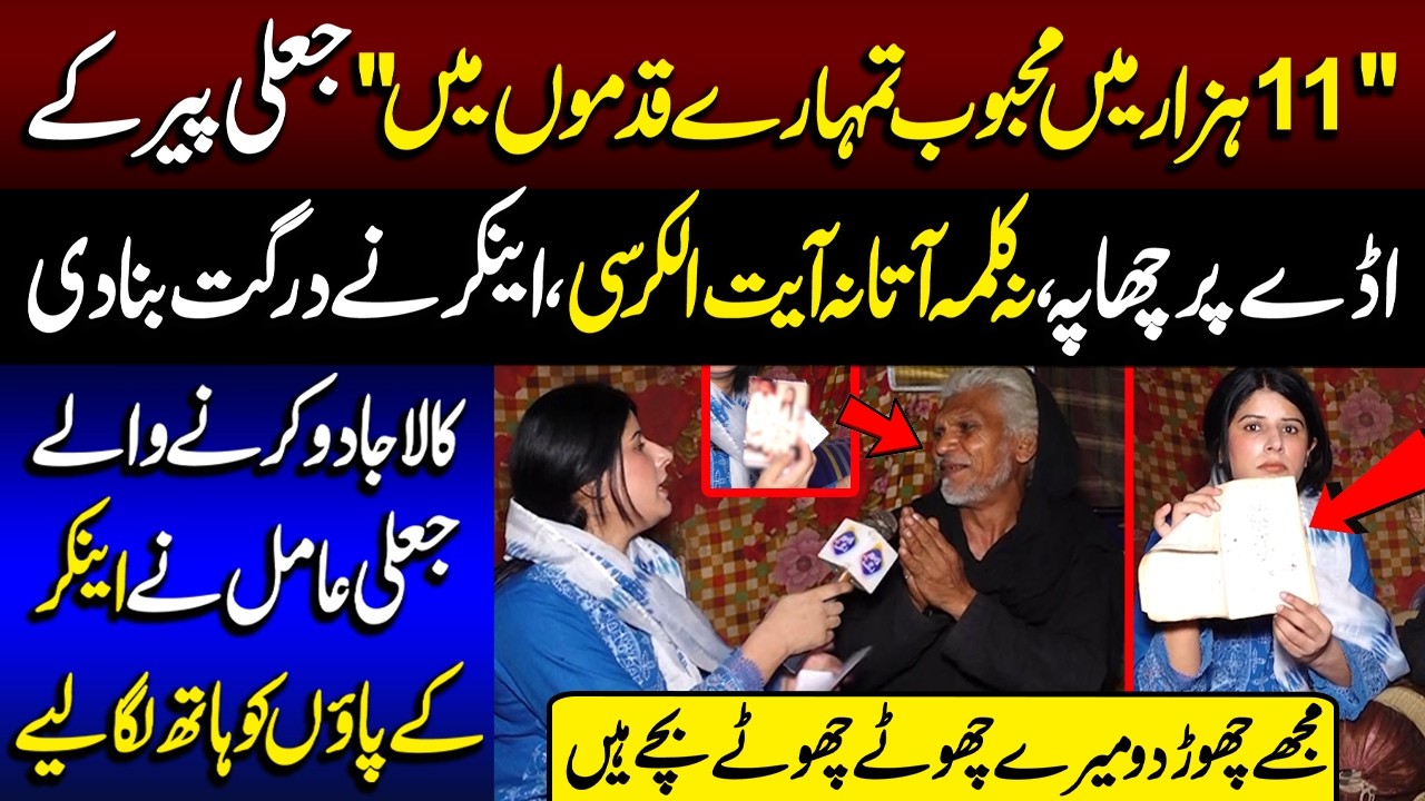 11000 Mei Mahboob Apky Qadmo Mein | Kala Jadu Krne Waly Jali Peer Ki Pol Khul Gai | Talaash