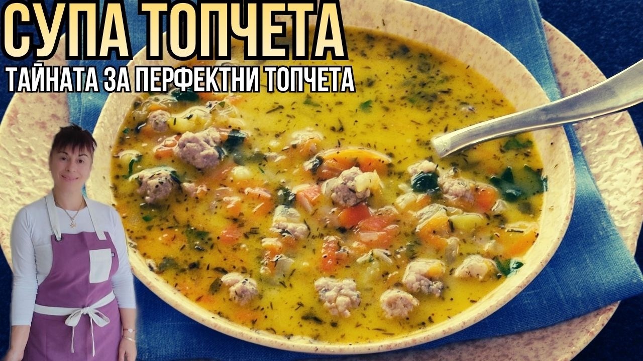 Супа топчета. Рецепта от А до Я👩‍🍳Meatballs soup, Fleischbällchensuppe, köfte çorbası