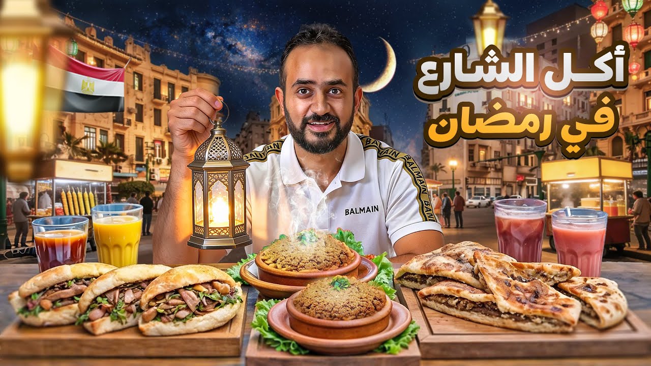 مصري يجرب أكلات طفولته في وسط البلد | هل مازالت بنفس الطعم