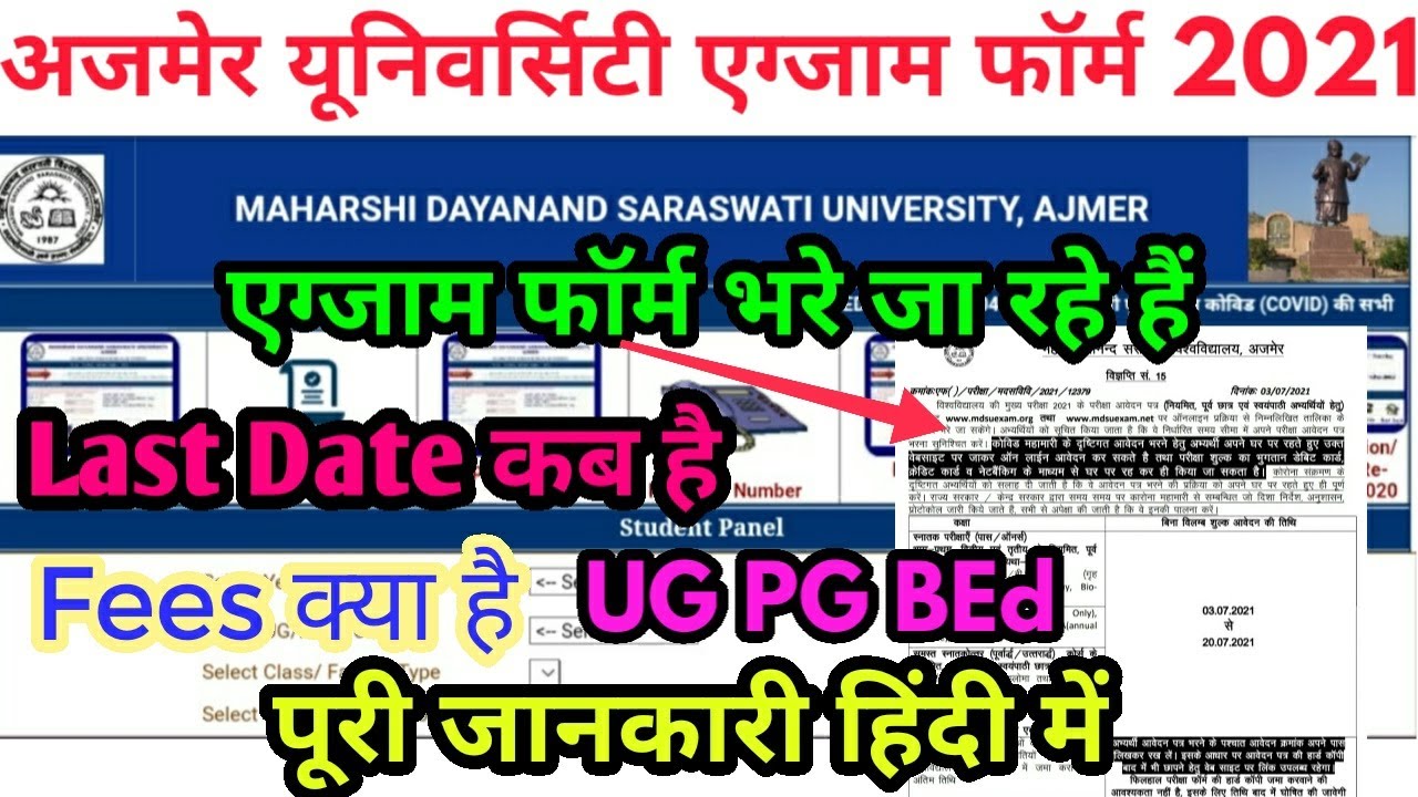 Mdsu Exam Form 2021 Start | Ajmer University Exam Form 2021 भरे जा रहे हैं Last date / Fees क्या है
