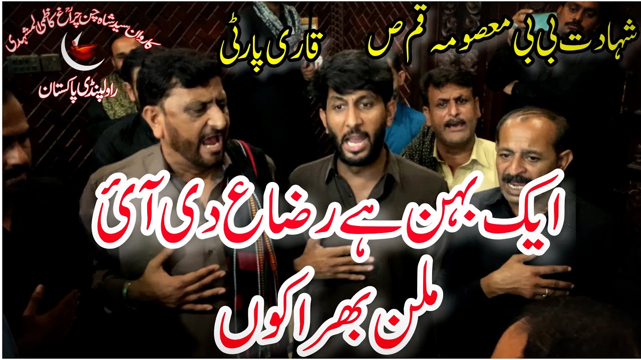 Shahadat Bibi Masooma QUm Noha|Qari Party|Hik Bhn Hai Raza AS Di Ai Milarn Bhira Kun|Masaibi Kalam|