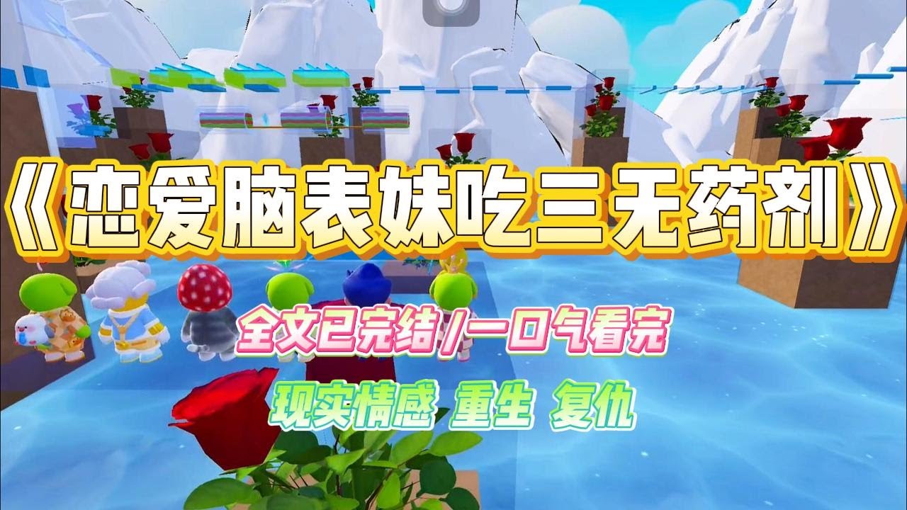 《恋爱脑表妹吃三无药剂》老公的小师妹为凸显自己的专业水平，非要给满背纹身的孕妇打无痛。上一世，我果断阻止了她。#小说 #故事 #爽文 #大女主 #重生 #复仇 #现实情感 #家庭