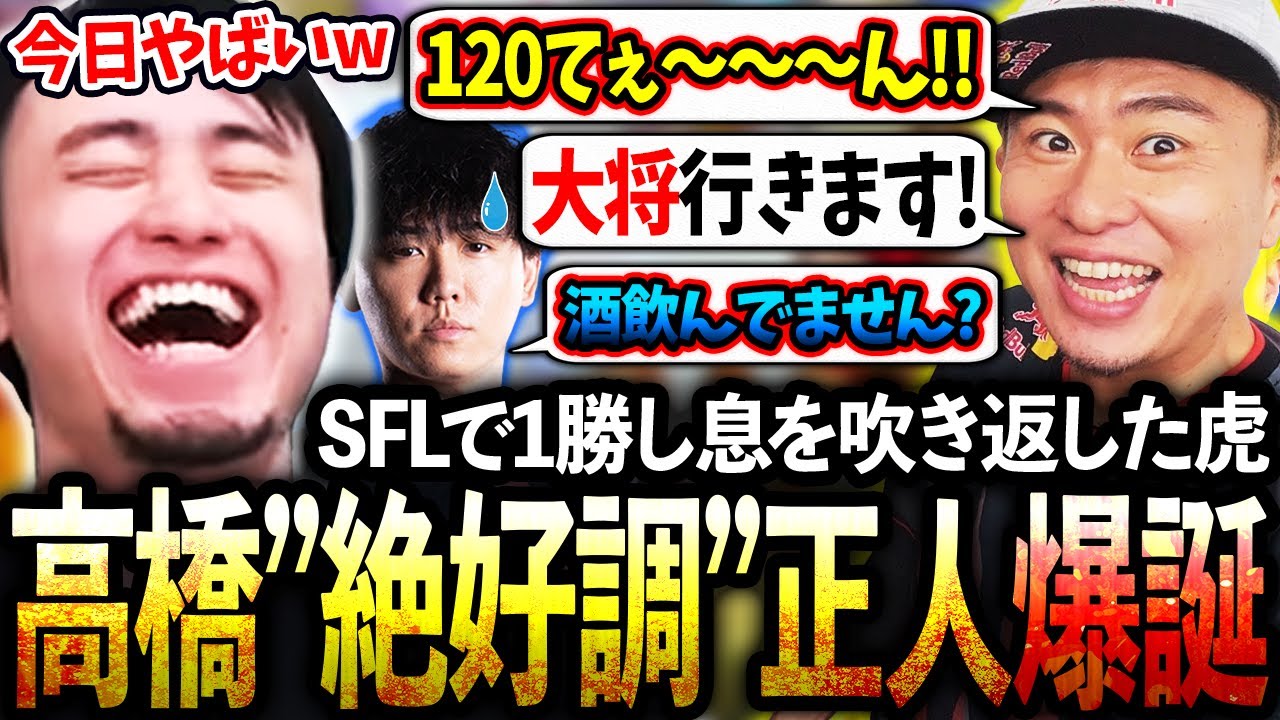 【オワ練】SFLで1勝を掴みプレッシャーから解放されたボンちゃんの絶好調タイガーが暴れ回り爆笑の立川【どぐら/かずのこ/ボンちゃん/シュート】【立川/CR/スト6】