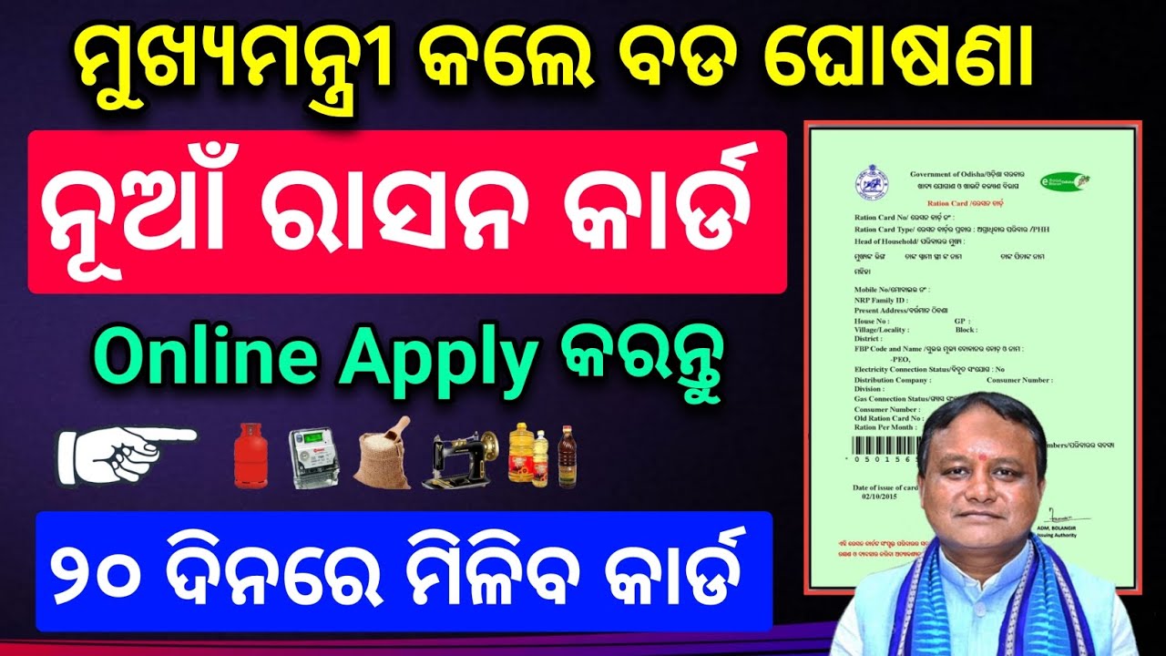 New Ration Card Online Apply 2025 odisha | how to Apply ration card odisha 