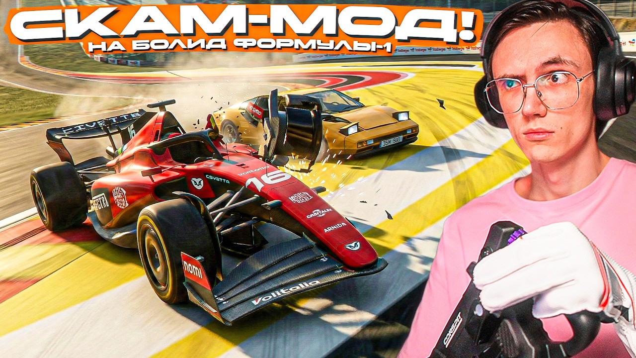 ПЛАТНЫЙ МОД на РЕАЛИСТИЧНУЮ ФОРМУЛУ-1 - ЭТО СКАМ? BEAMNG DRIVE