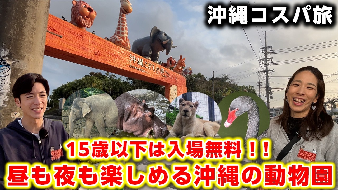 沖縄グルメにアトラクション！沖縄県内最大級のファミリー向けテーマパークを徹底ガイド！