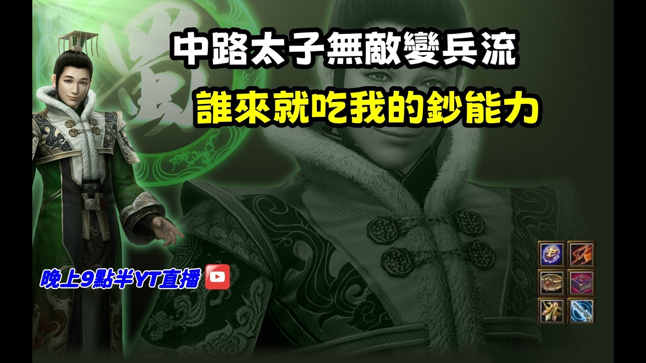 【魔獸爭霸III-三國黃XD】第一視角Mvp系列【劉禪】中路太子無敵變兵流，誰來就吃我的鈔能力。 #LANTW #GGC  #warcraft  #3.7黃XD #三國6XD #最新