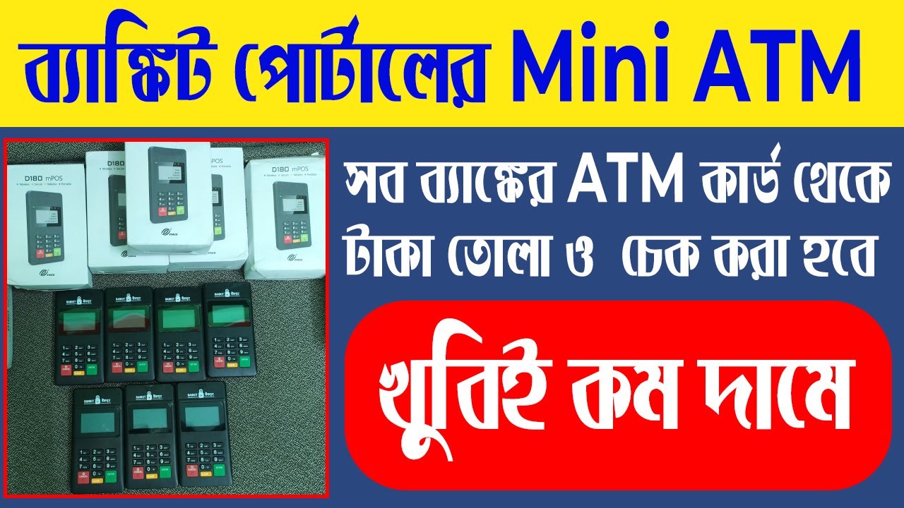 BANKIT MINI ATM UNBOXING || bankit পোর্টালের MINI ATM  || এখন পাবেন অনেক কম দামে || BIG OFFER