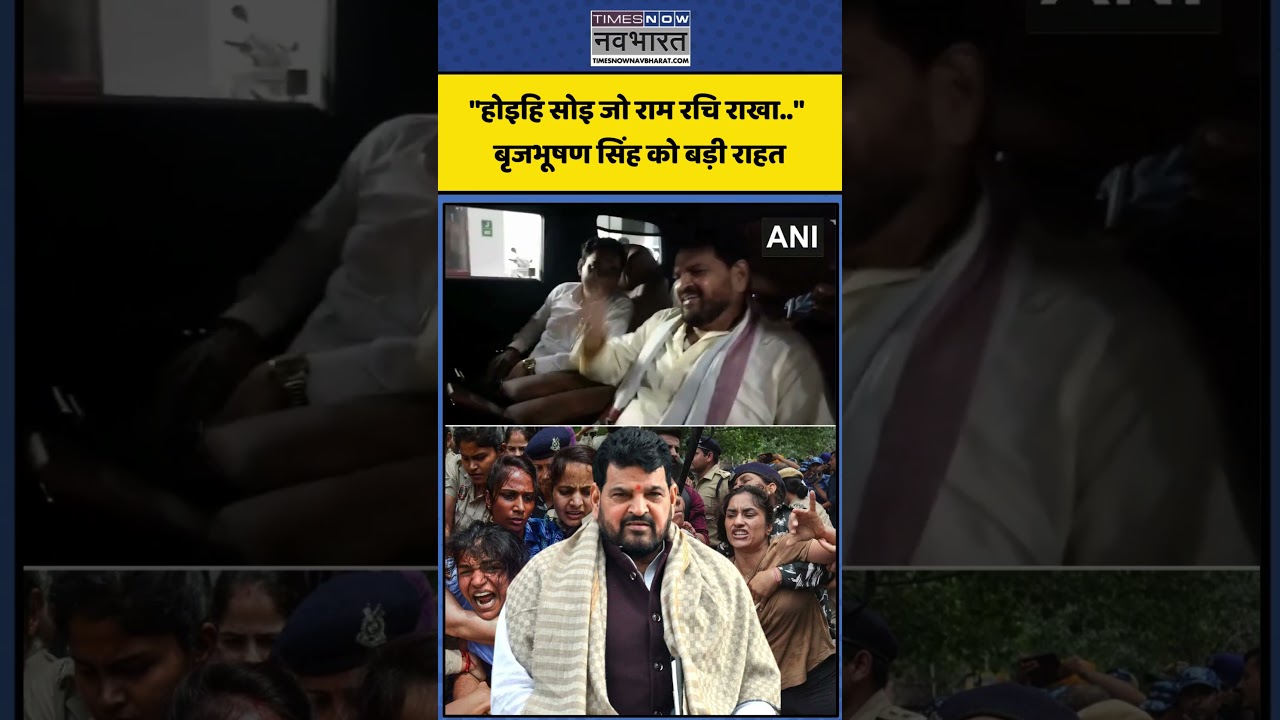 Brij Bhushan Singh | Women Wrestlers Harassment Case: यौन शोषण केस में बृजभूषण सिंह को बड़ी राहत