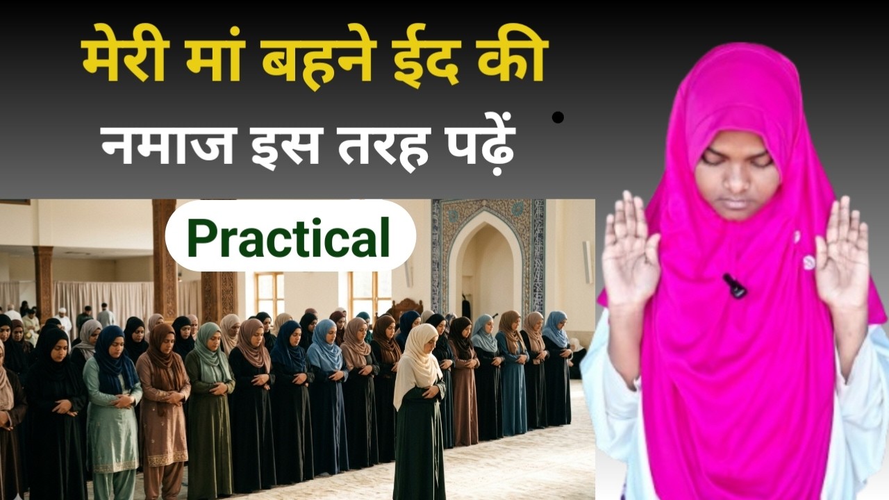 Eid ul Fitr ki Namaz Auratein Kaise Padhen | Auraton ke liye Eid ki Namaz ka Sahi Tarika practical