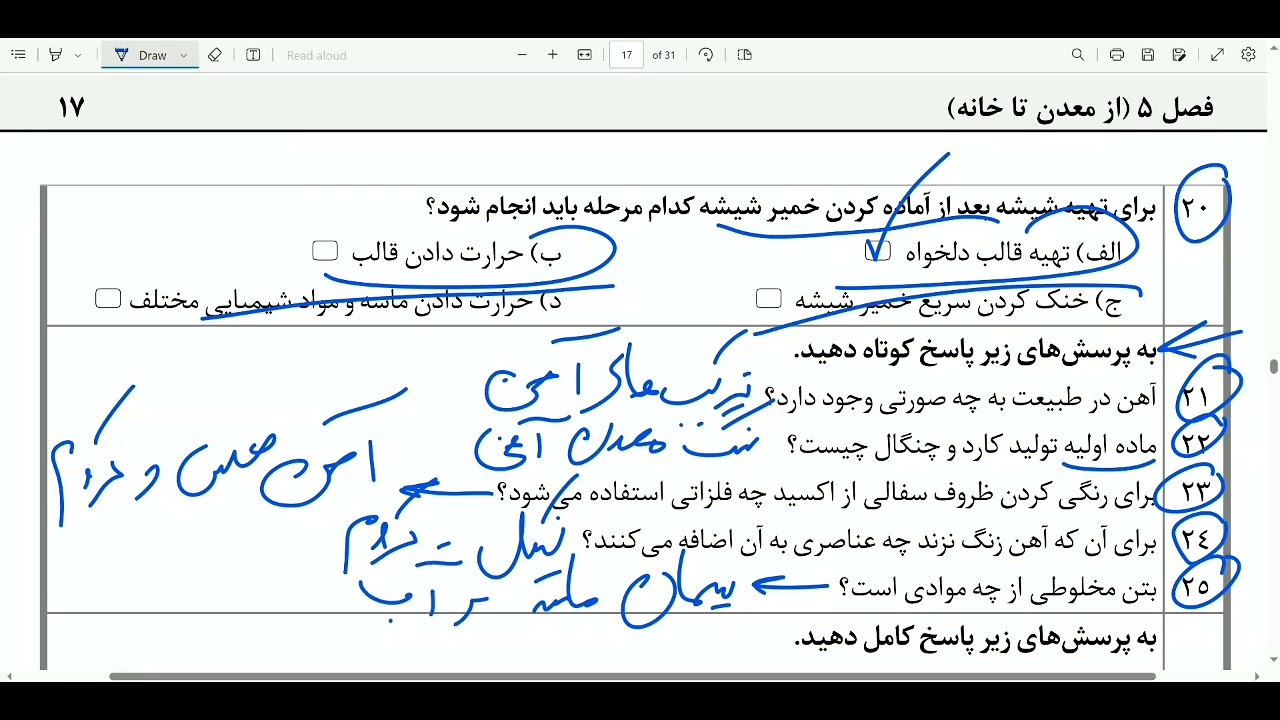حل نمونه سوالات فصل ۵ علوم هفتم
