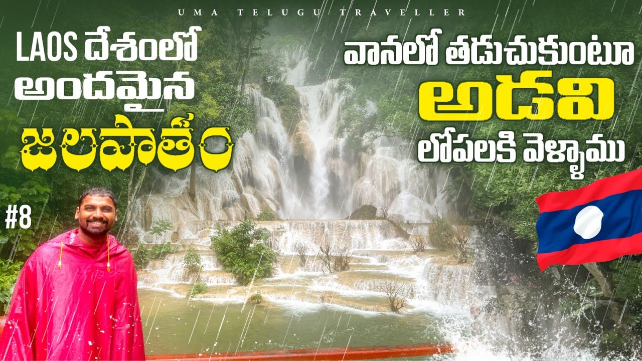 Kuang Si Water falls Luang Prabang Laos 🇱🇦 | Uma Telugu Traveller