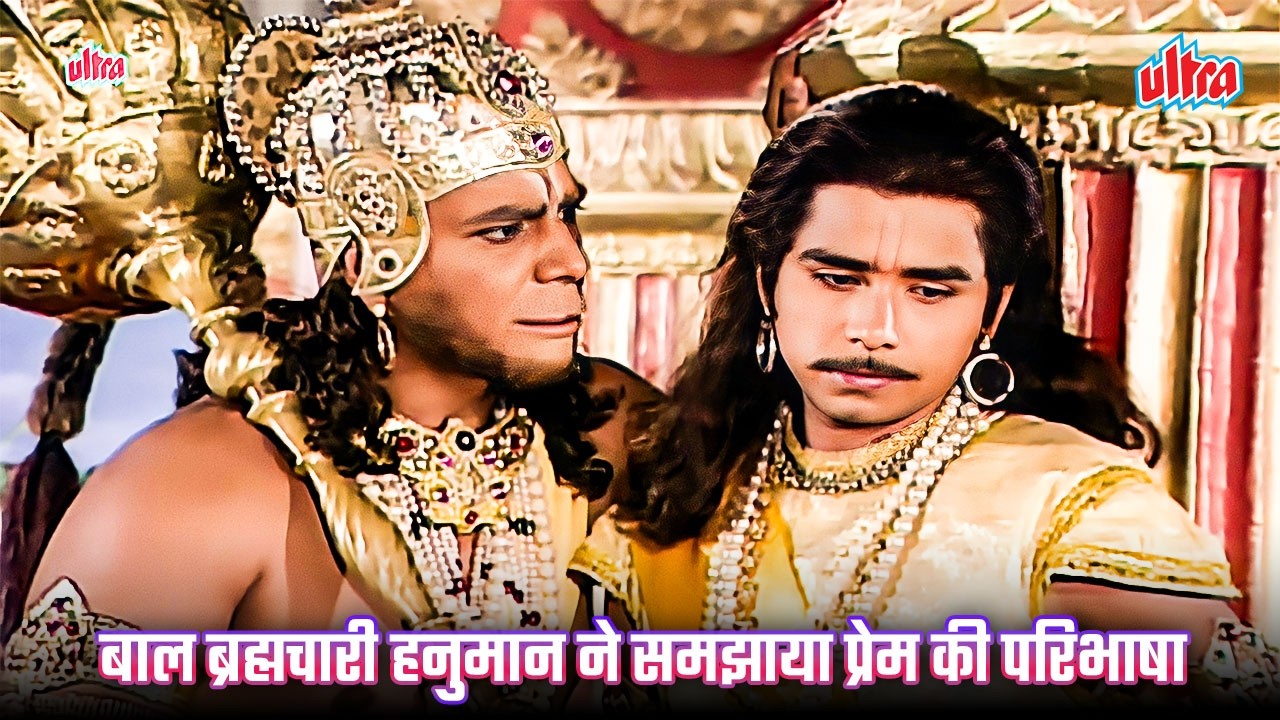 राम भक्त हनुमान के होते हुए तुम्हारी कौनसी अभिलाषा है जो अधूरी है कुश |