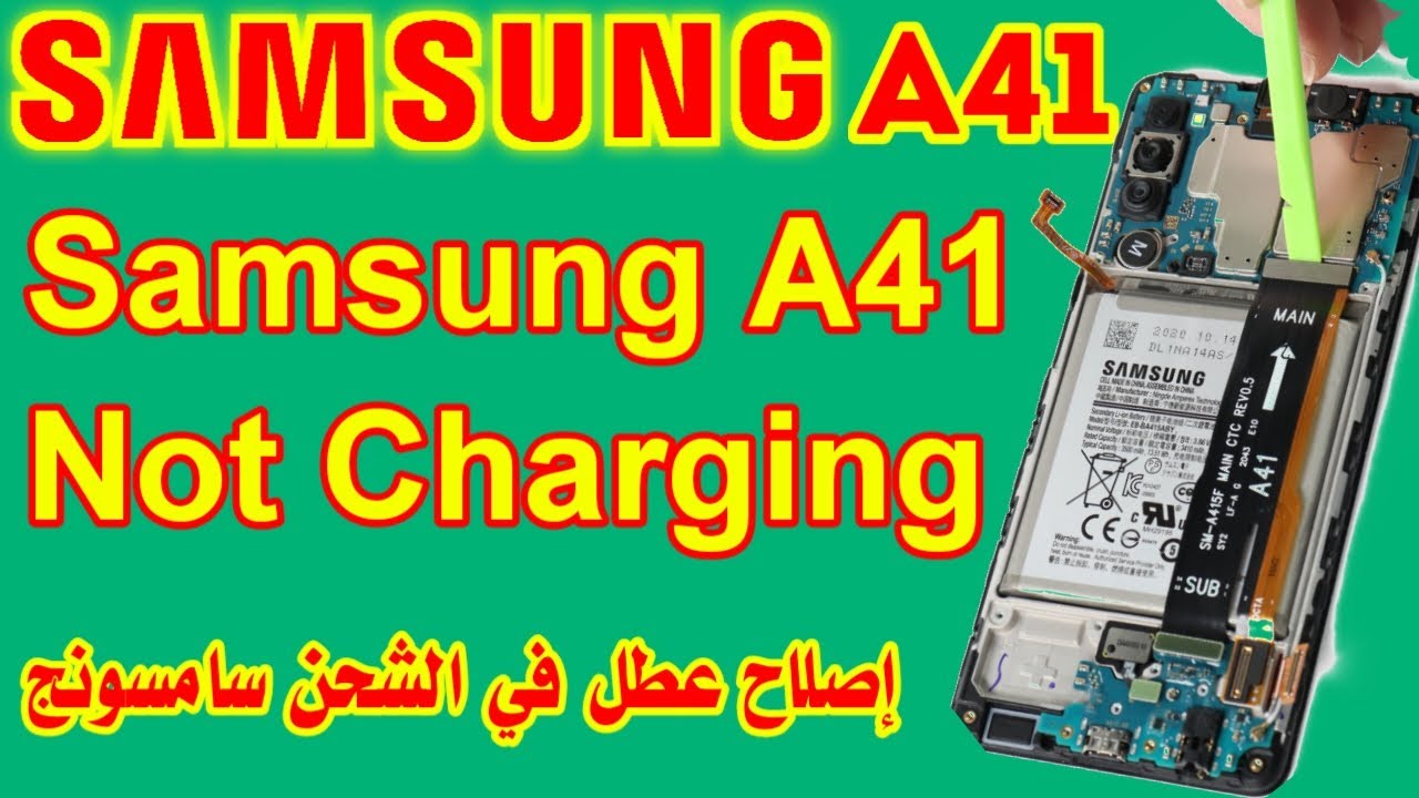 Samsung A41 Not Charging شرح طريقة إصلاح عطل في الشحن سامسونج