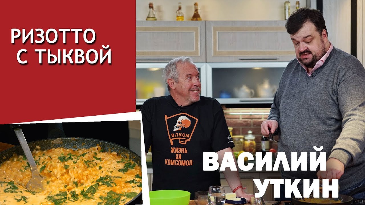 CМАК Андрея Макаревича. В гостях Василий Уткин. Готовим ризотто с тыквой.