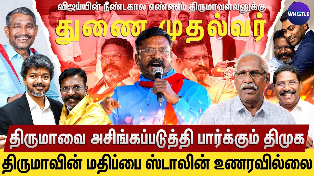 Thirumavalavan மேல மக்களுக்கு இருக்க நம்பிக்கை❤️|VCKவுக்கு DMK செய்தது துரோகம்😠|Ayyanathan Interview