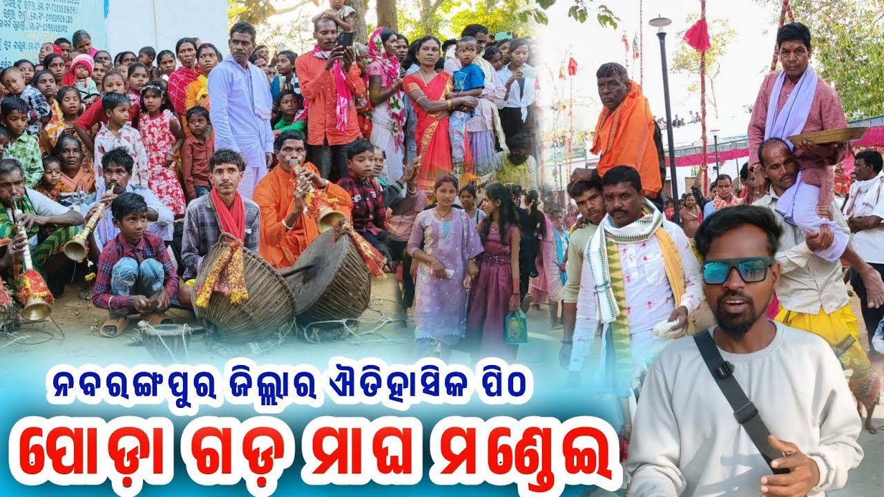 ପୋଡ଼ା ଗଡ ମାଘ ମଣ୍ଡେଇ ଯାତ୍ରା || ନବରଙ୍ଗପୁର ଜିଲ୍ଲାର ଐତିହାସିକ ପିଠ|| Podagad Mandei SB Youtuber 