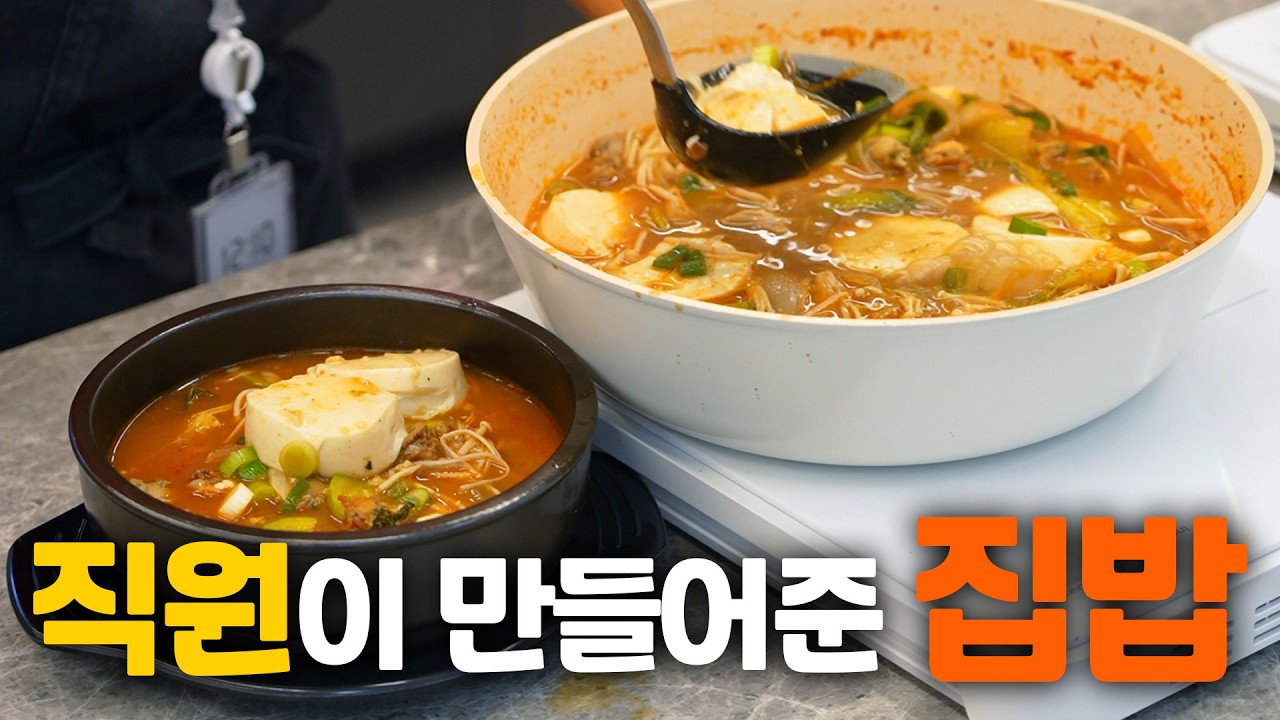 [ASMR] 직원이 만들어준 집밥을 먹어보았습니다