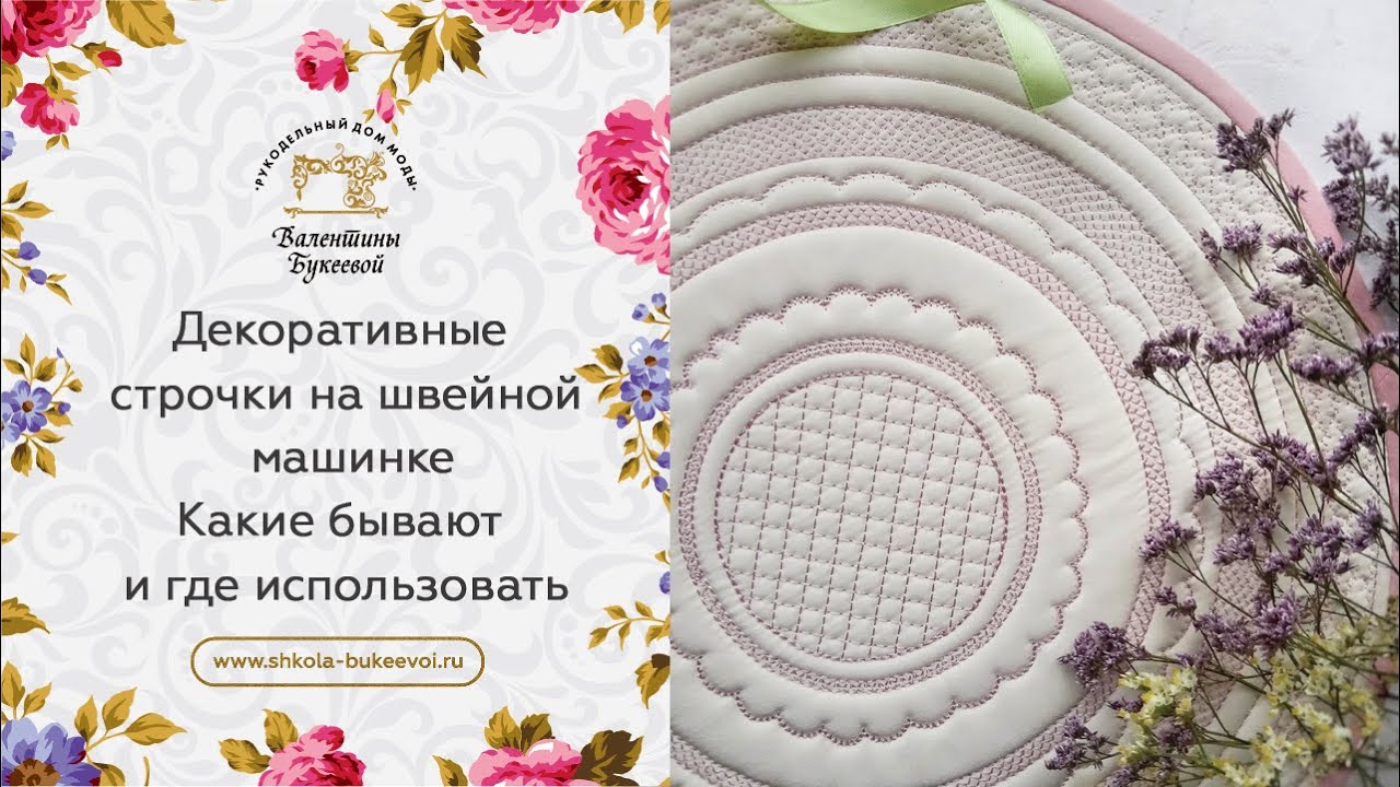 Декоративные строчки на швейной машинке. Как и где их использовать. Часть 1.