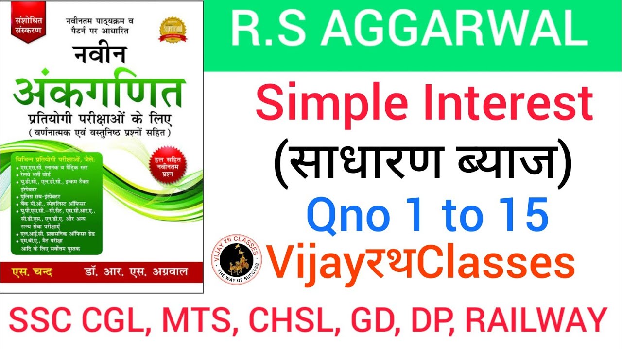 Simple Interest ( साधारण ब्याज ) || Qno 1 to 15 || RS Aggarwal math book solution || VijayरथClasses