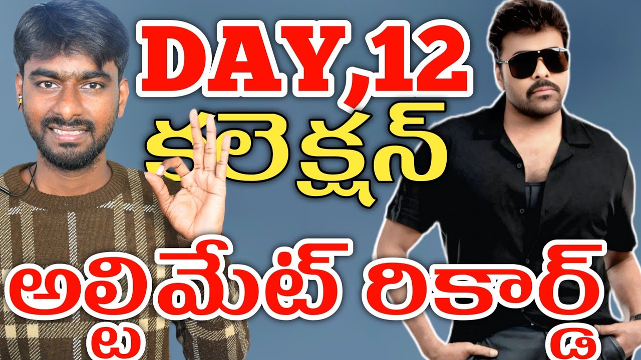 MANA SHANKARA VARAPRASAD Day 12 Collections💥 | Box Office Tsunami Continues | Worldwide Gross Update