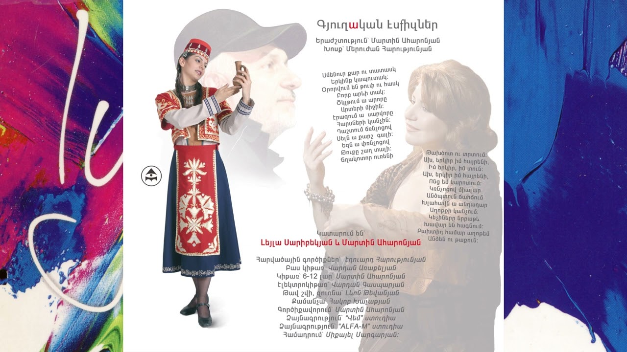 Martin Aharonyan & leyla Saribekyan /ԳՅՈՒՂԱԿԱՆ ԷՍՔԻԶՆԵՐ/