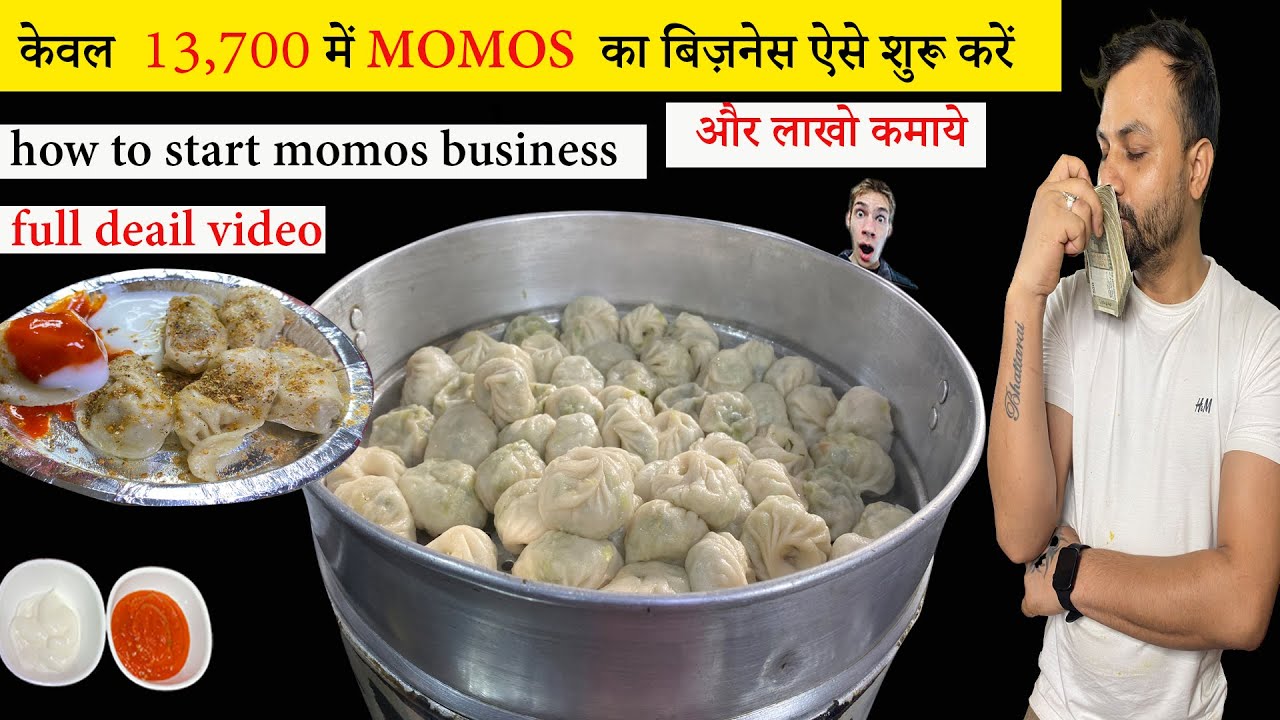 केवल  13,700 में MOMOS  का बिज़नेस ऐसे शुरू करें और लाखो कमाये | how to start momos business |