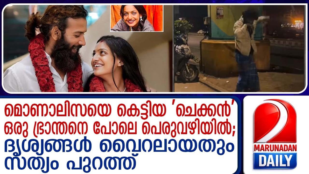 മൊണാലിസയുടെ ഭര്‍ത്താവ് ഫര്‍മാന്‍ ആള് ചില്ലറക്കാരനല്ല | Monalisa's husband, Farman