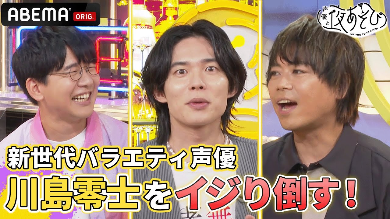 ボケにツッコミにリアクションもできる!?勢いに乗る川島零士にバラエティの洗礼！｜声優と夜あそび2023【木：浪川大輔×花江夏樹】# 16 毎週月曜〜金曜よる10時から生放送