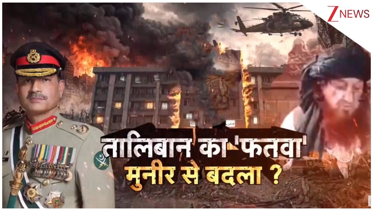 Afghanistan Big Action on Pakistan : तालिबान का 'फतवा' मुनीर से बदला? | Asim Munir | Breaking News