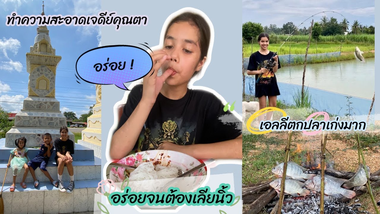 AusThai Life | พาเอลลีไปตกปลา.