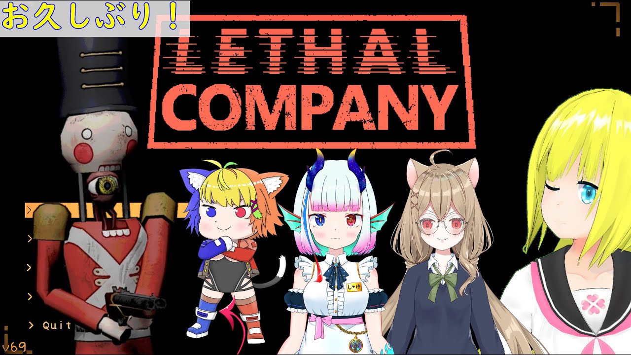 [Lethal Company】みんな久しぶりだからアプデ確認！  #285