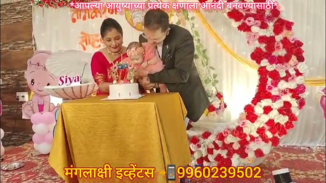 Naming ceremony of Siya Kalyani Gaurav Tarapure #barse#anchoring  #namingceremony #namkaran #नामकरण