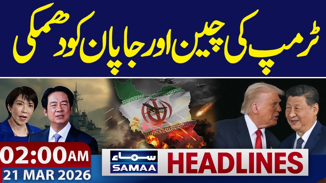 Trump Warns China & Japan | Iran US War | Shehbaz Sharif | 2 AM News Headlines |SAMAA TV