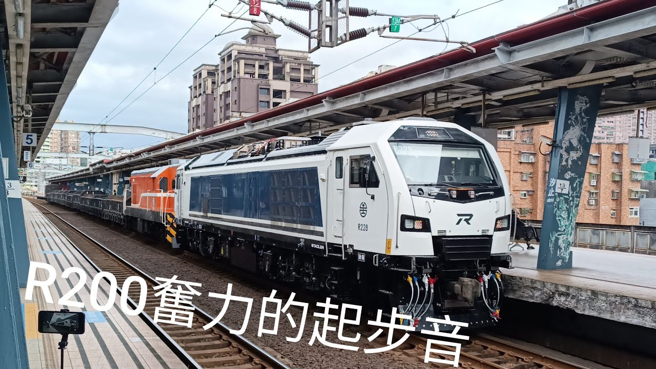 7501次 R228+R49+n黑蛇+守汐止發車