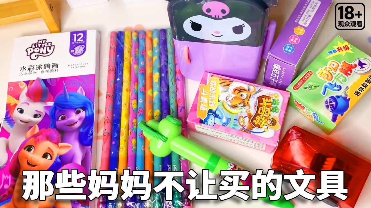 那些年妈妈不让买的文具，用香水做笔？能写字的冰箱？【小熊陪你玩】