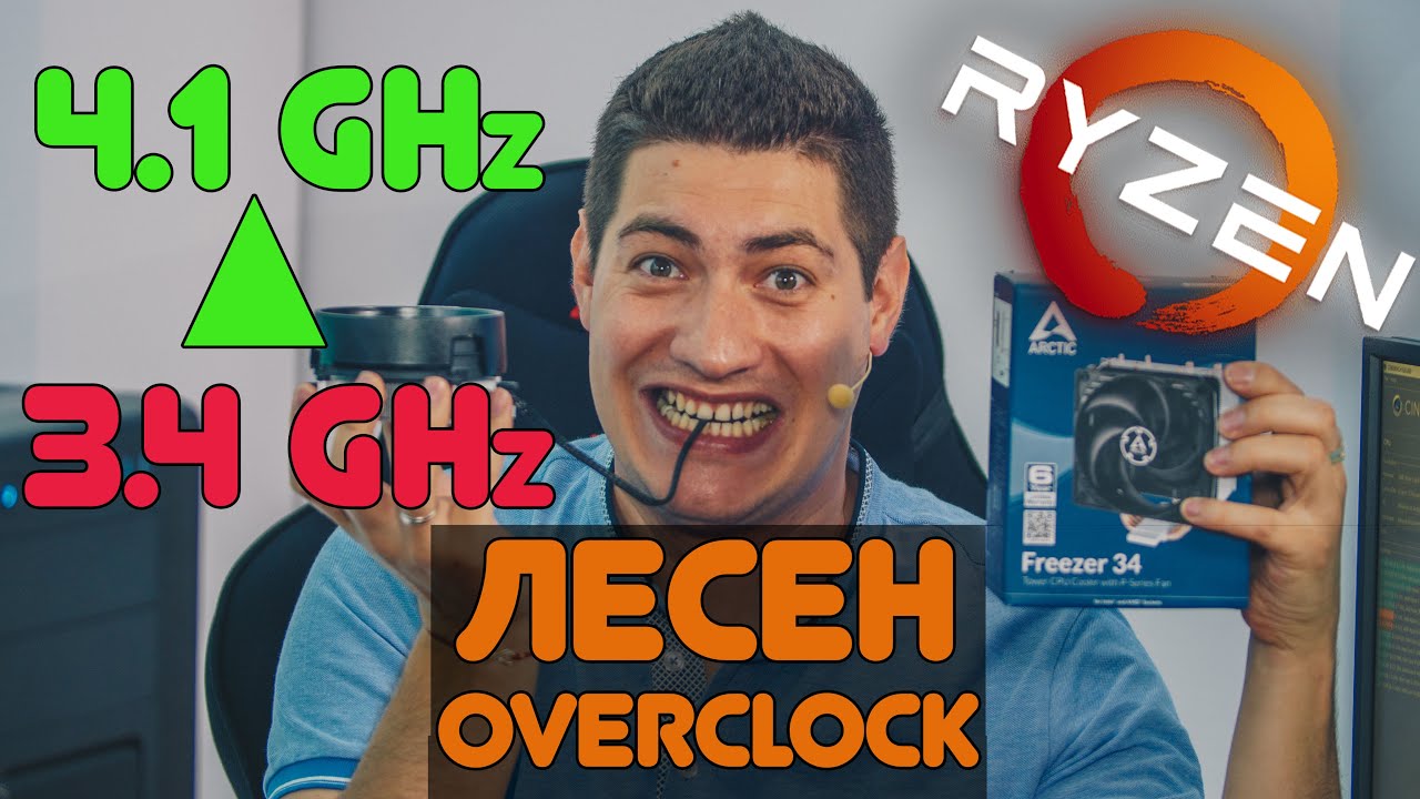 Checkpoint с DonBrutar – Овърклок 4.1Ghz на AMD Ryzen 5 2600 с боксов и афтърмаркет охладител