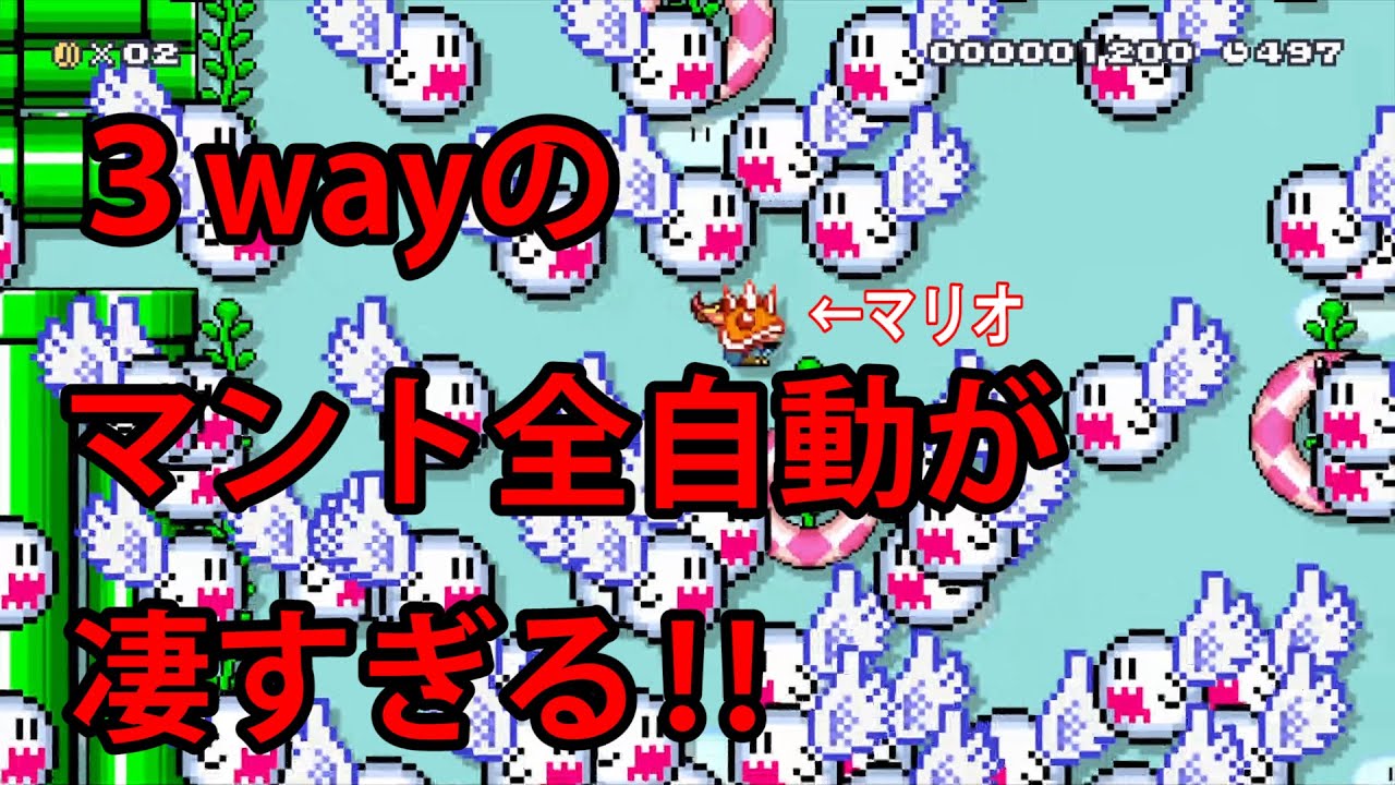 SMM#107 ３wayのマント全自動が凄すぎる！