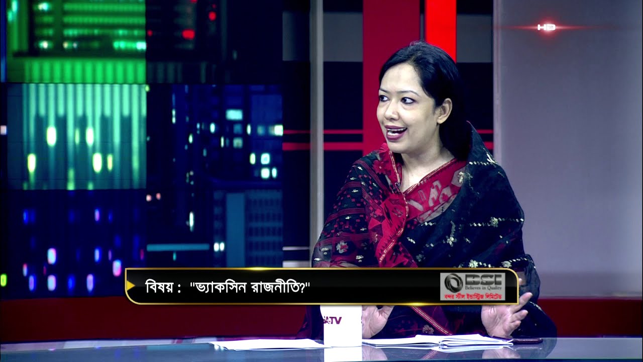 ভ্যাকসিন রাজনীতি? | LATE EDITION EP 1493 | SATV