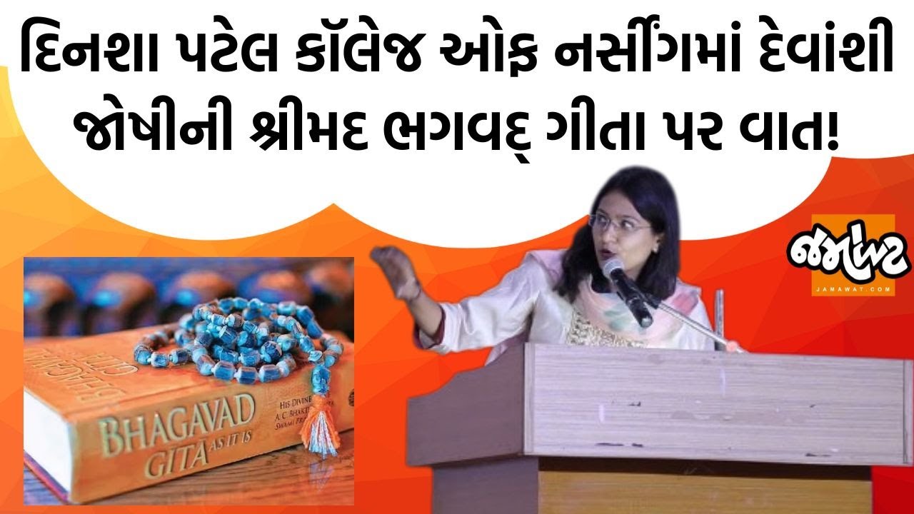 ગીતા કઈ ઉંમરે વાંચવી જોઈએ? વિડીયો જોઈને કદાચ સમજાશે કે Bhagvad Geeta શું કામ જીવનનો રસ્તો છે!
