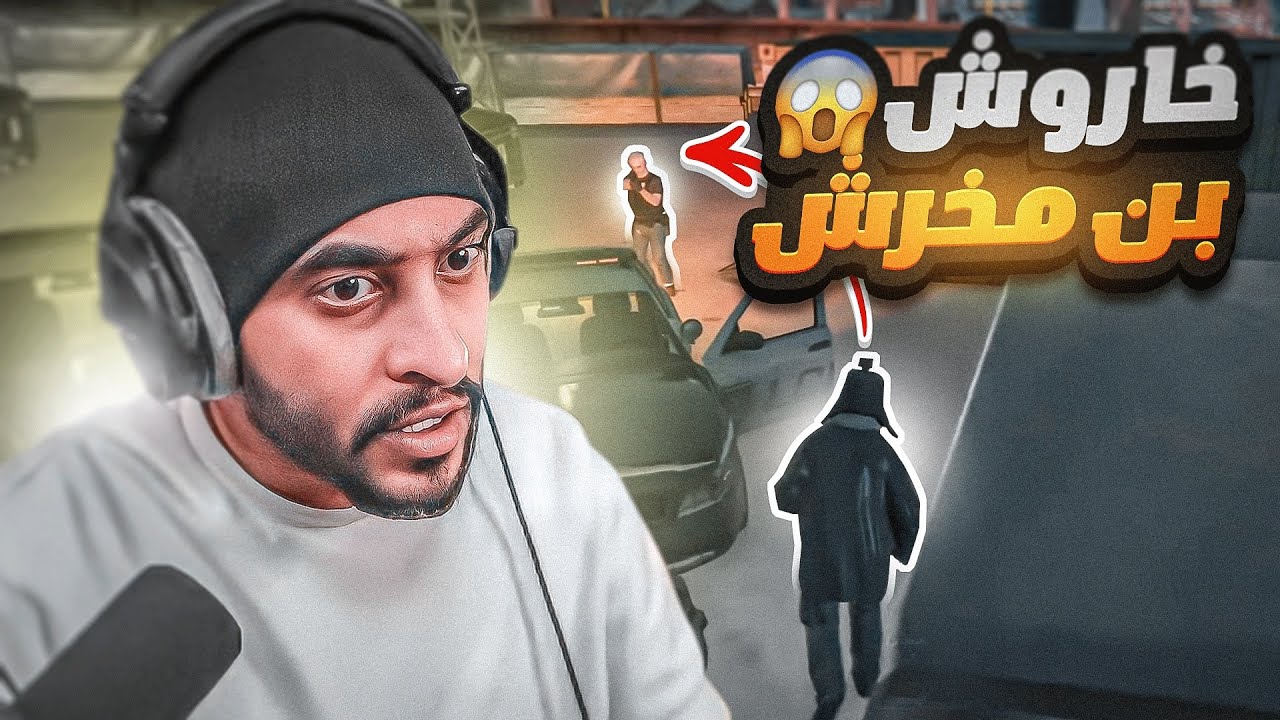 الشخصية الجديدة خاروش يداهم اقوئ عسكري في ريسبكت !! 😱🔥 | قراند الحياه الواقعية GTA5