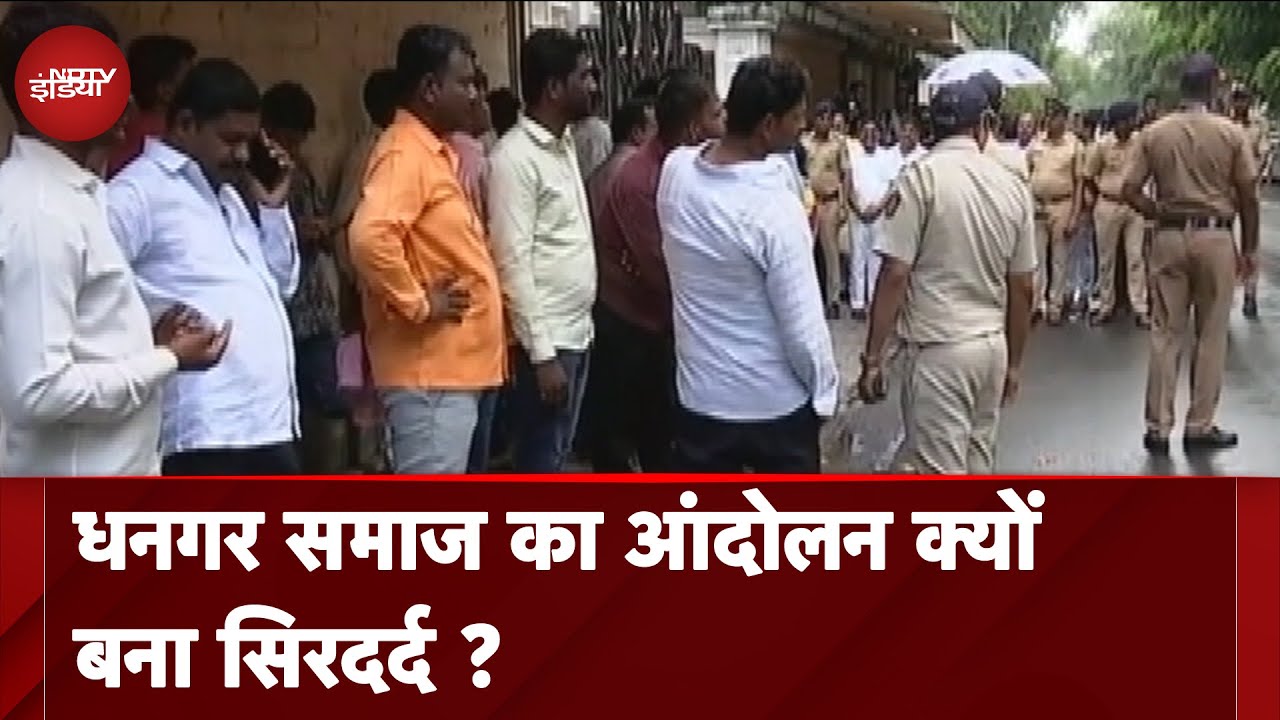 Maharashtra | जारी रहेगा धनगर समाज का आंदोलन, CM Shinde के साथ हुई बैठक रही बेनतीजा