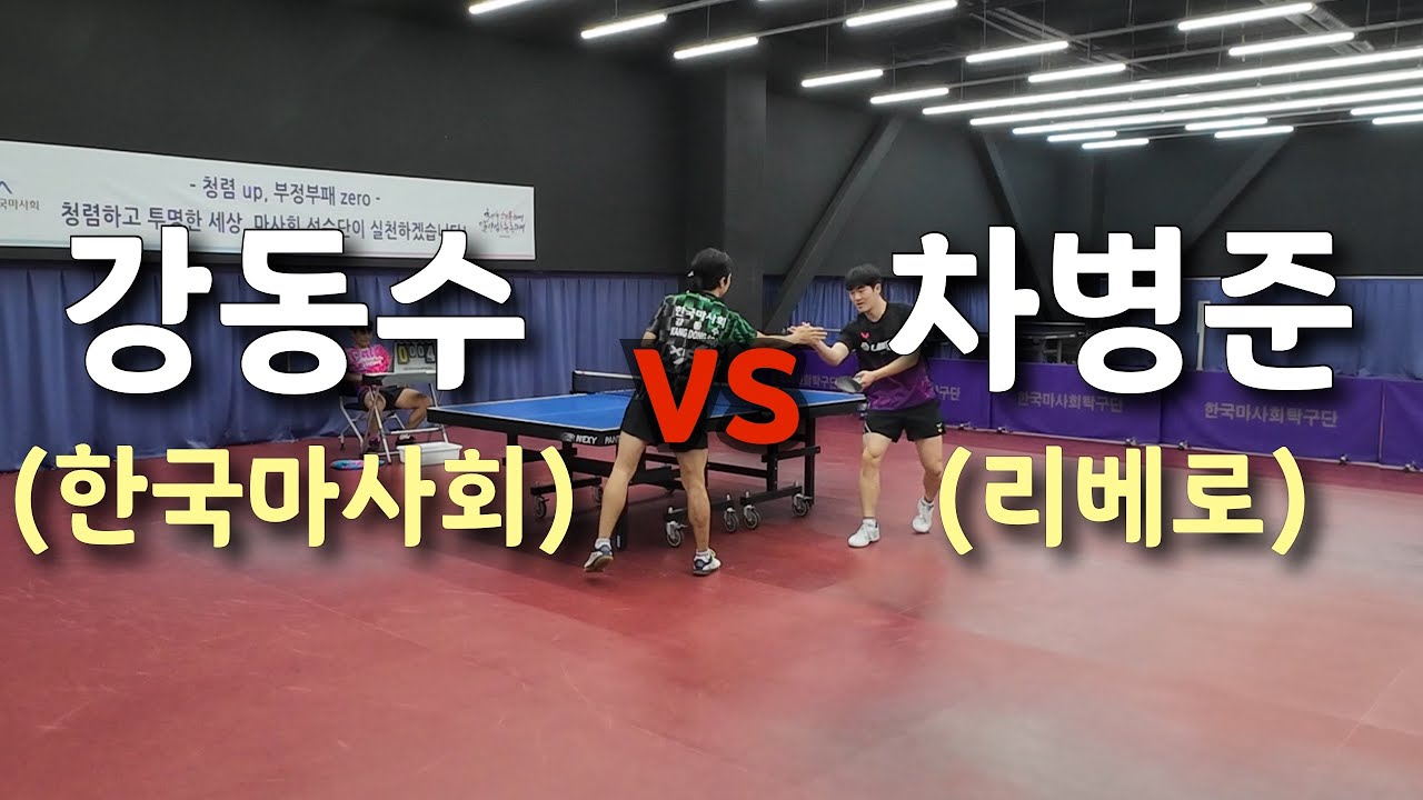선수도..벽을 느낀다... [ 강동수 선수 vs 차병준 선수 ]