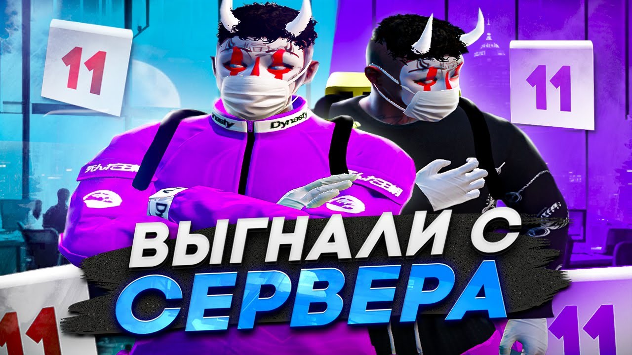ВЫГНАЛИ С СЕРВЕРА | Majestic RP