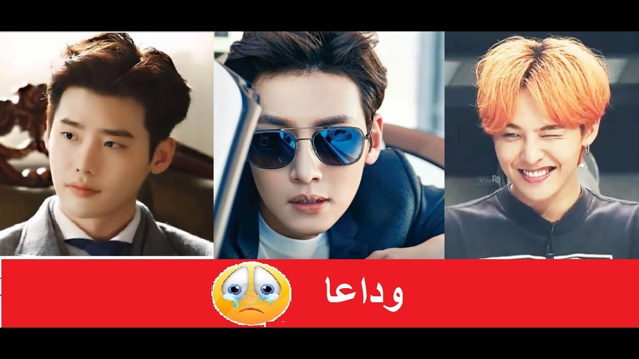 أوسم نجوم كوريا سيودعوننا هذا العام - للأسف -
